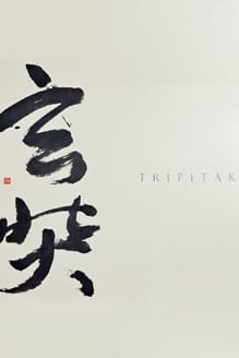 Tripitaka: The Pilgrimage of Tripitaka