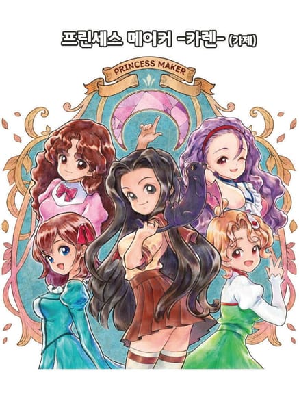 Princess Maker: Karen