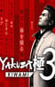 Yakuza Kiwami 3